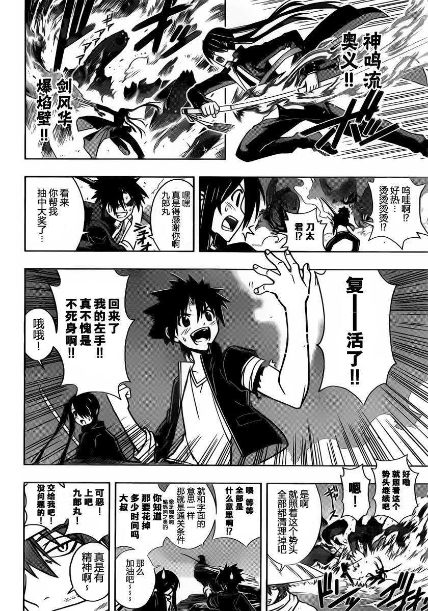UQ HOLDER!第11话图