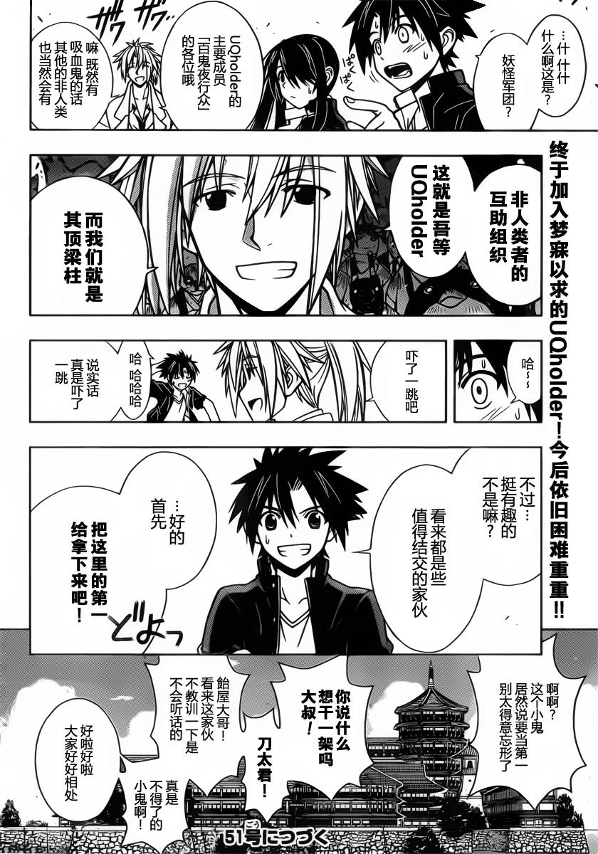 UQ HOLDER!第11话图