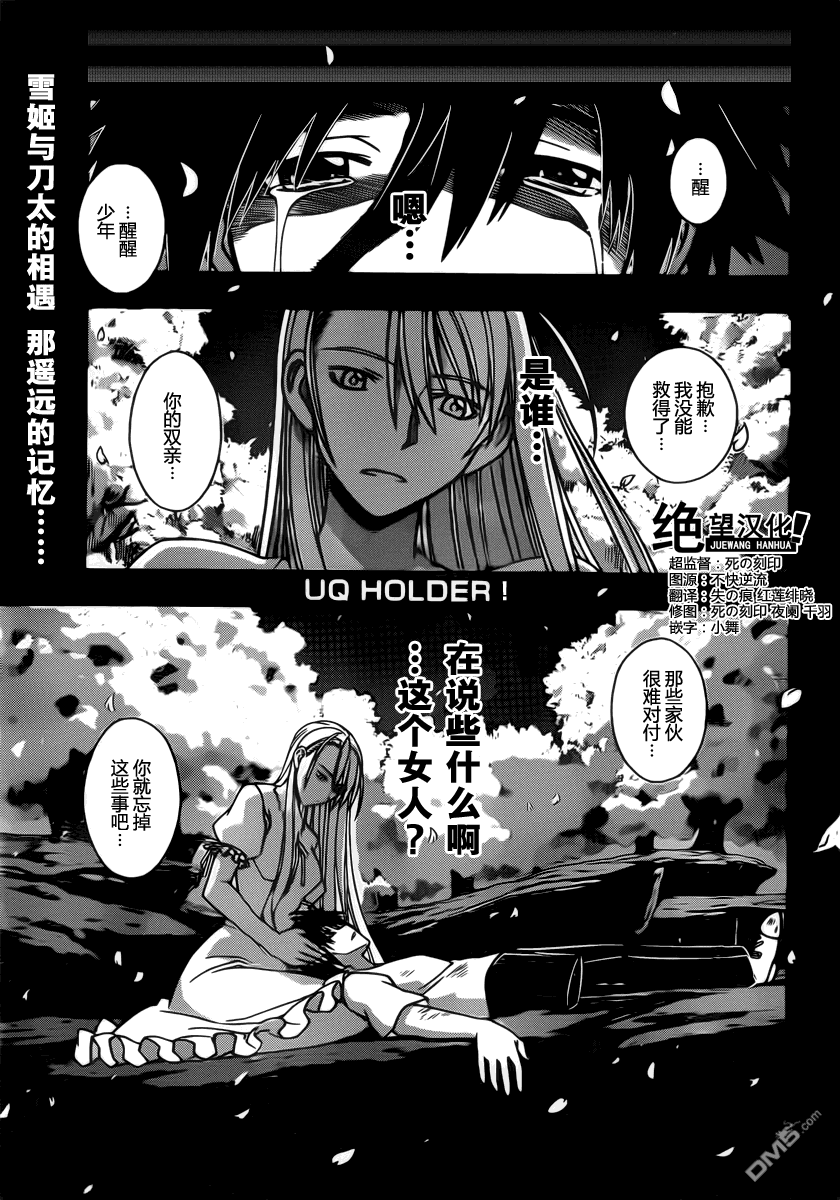 UQ HOLDER!第12话图