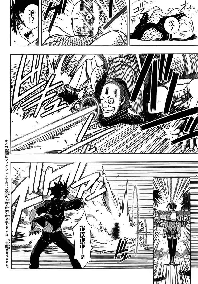 UQ HOLDER!第14话图