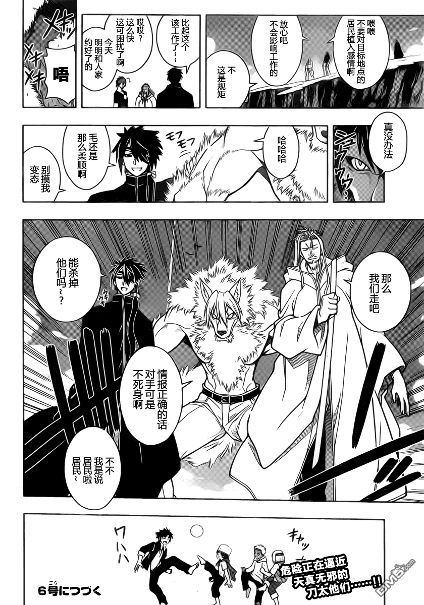 UQ HOLDER!第16话图