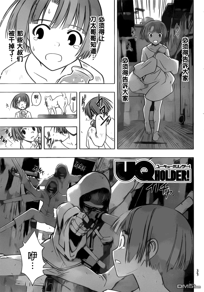 UQ HOLDER!第18话图