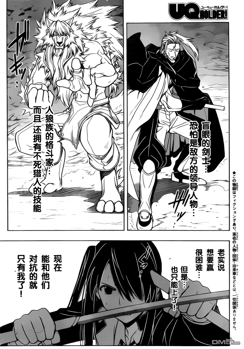 UQ HOLDER!第19话图
