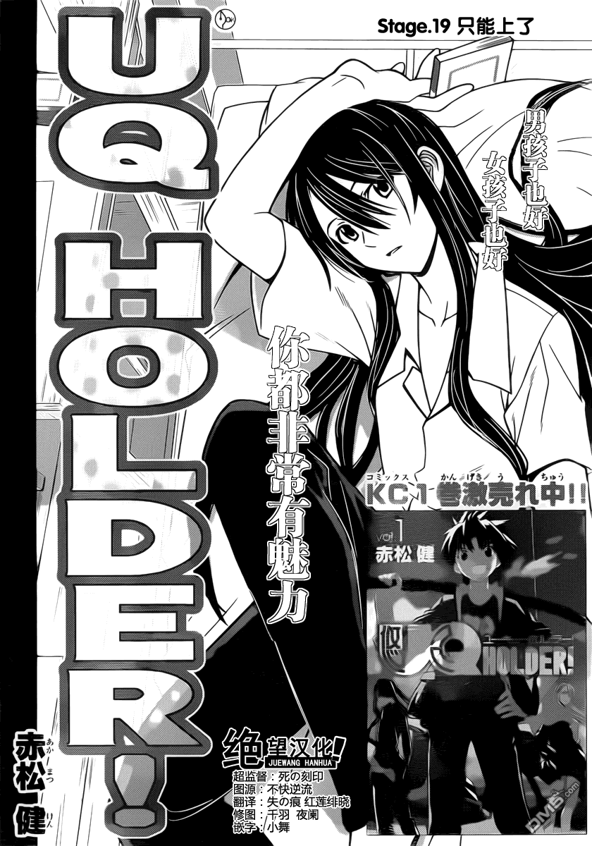 UQ HOLDER!第19话图