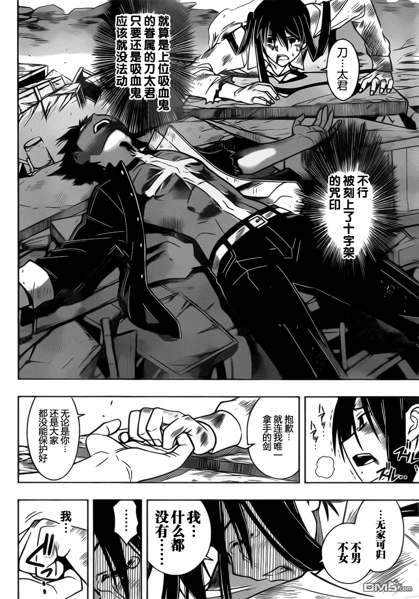 UQ HOLDER!第20话图