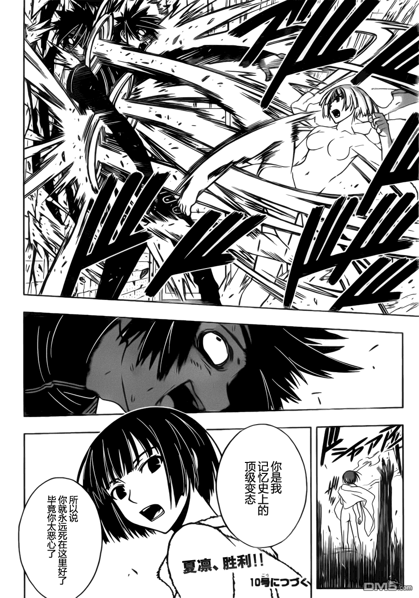 UQ HOLDER!第20话图