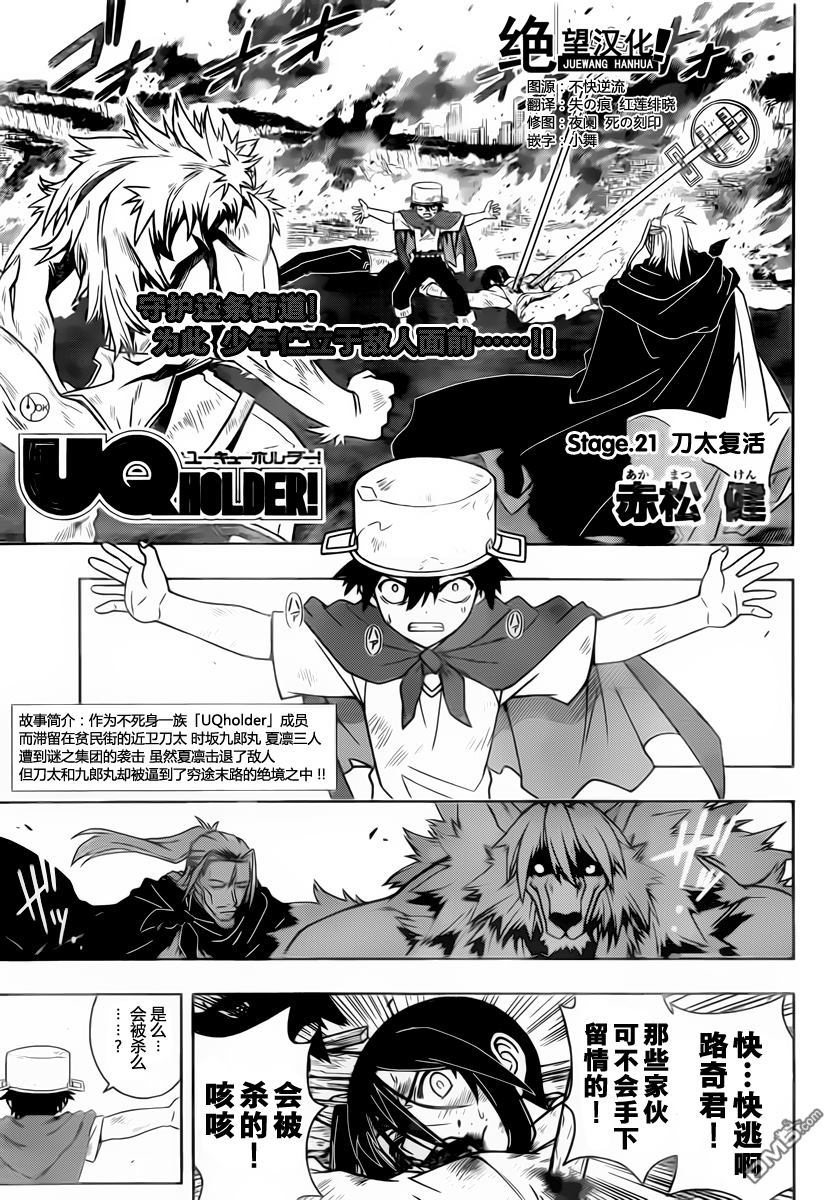 UQ HOLDER!第21话图