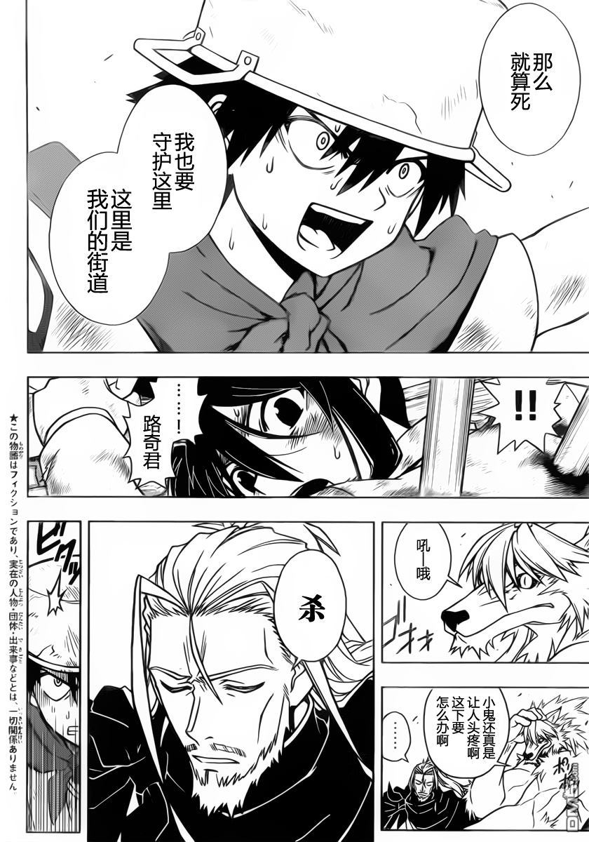 UQ HOLDER!第21话图