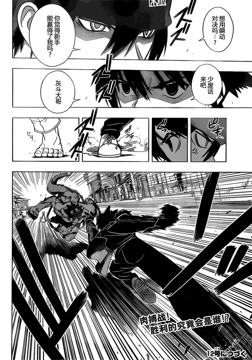 UQ HOLDER!第22话图