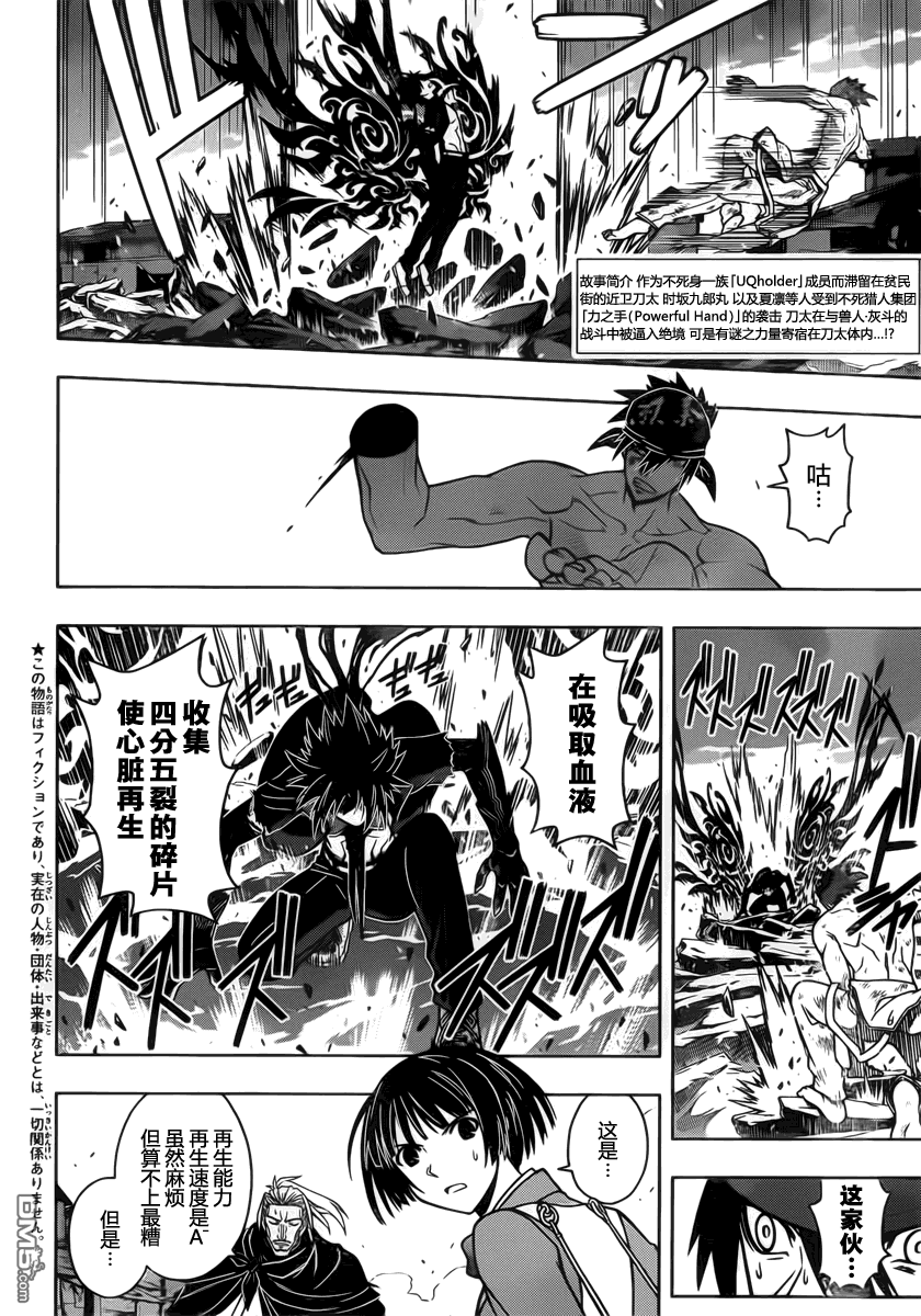 UQ HOLDER!第24话图