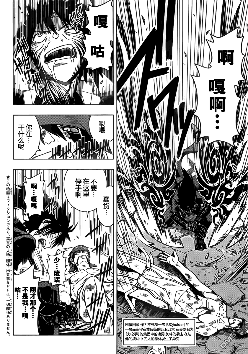UQ HOLDER!第25话图
