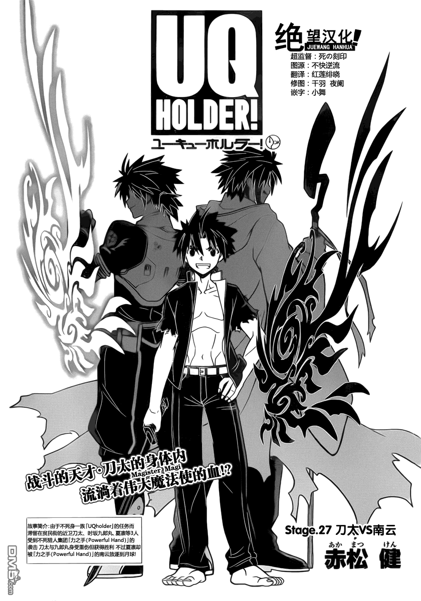 UQ HOLDER!第27话图