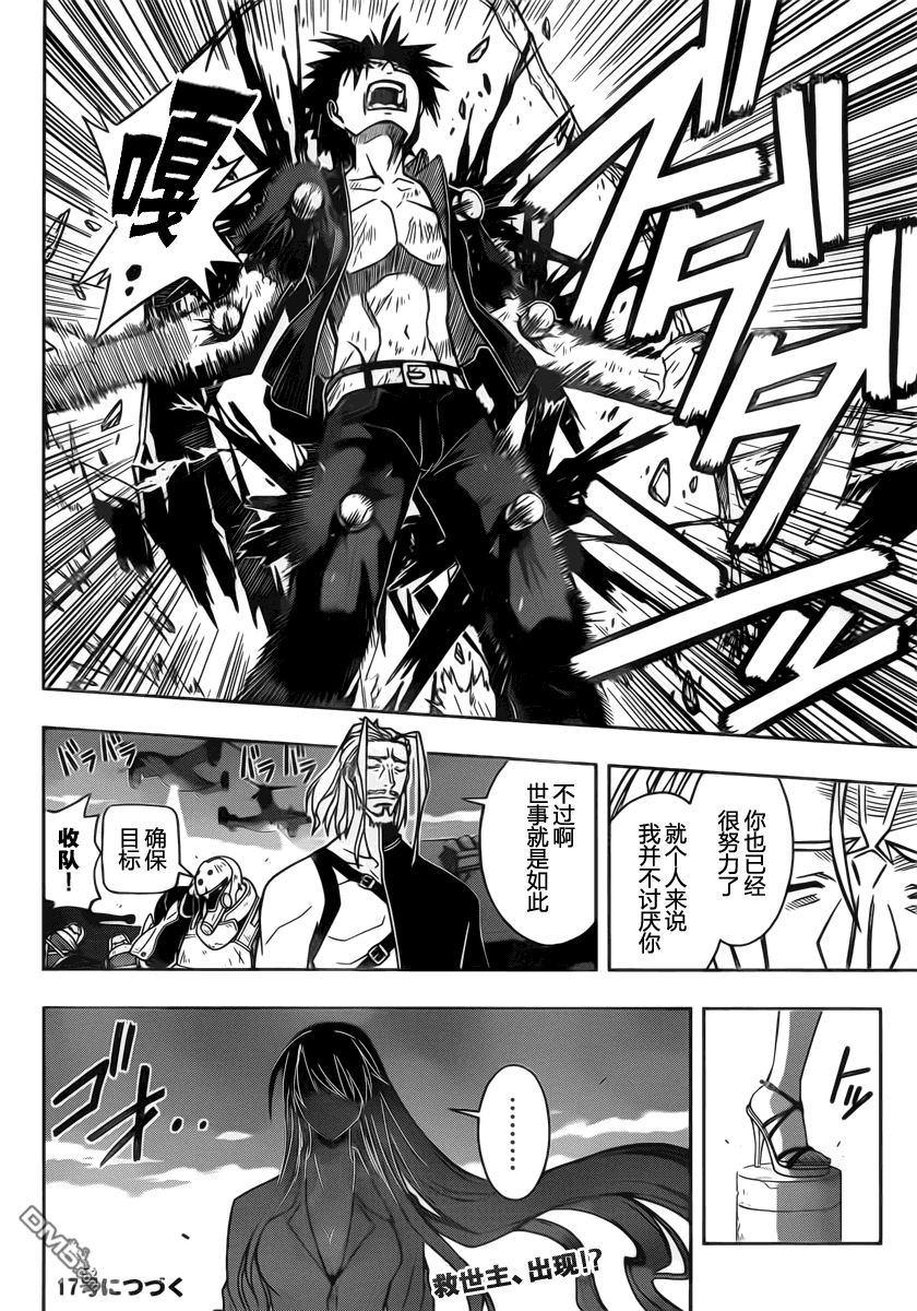 UQ HOLDER!第27话图