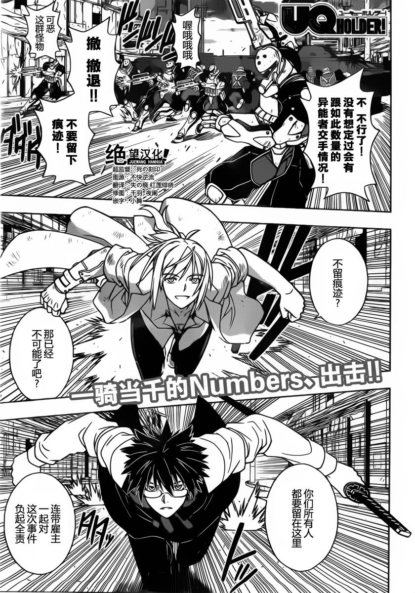 UQ HOLDER!第29话图