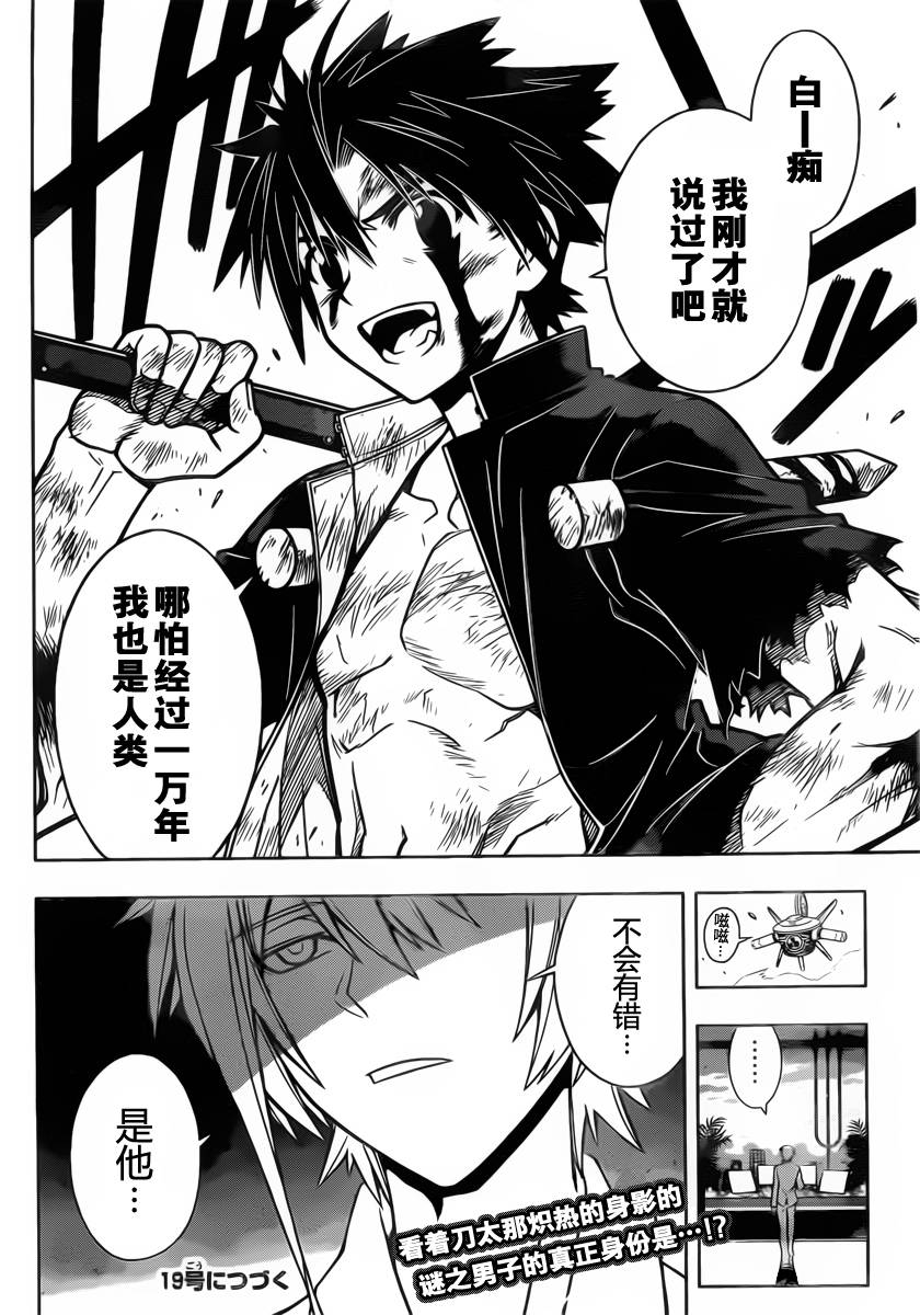 UQ HOLDER!第29话图