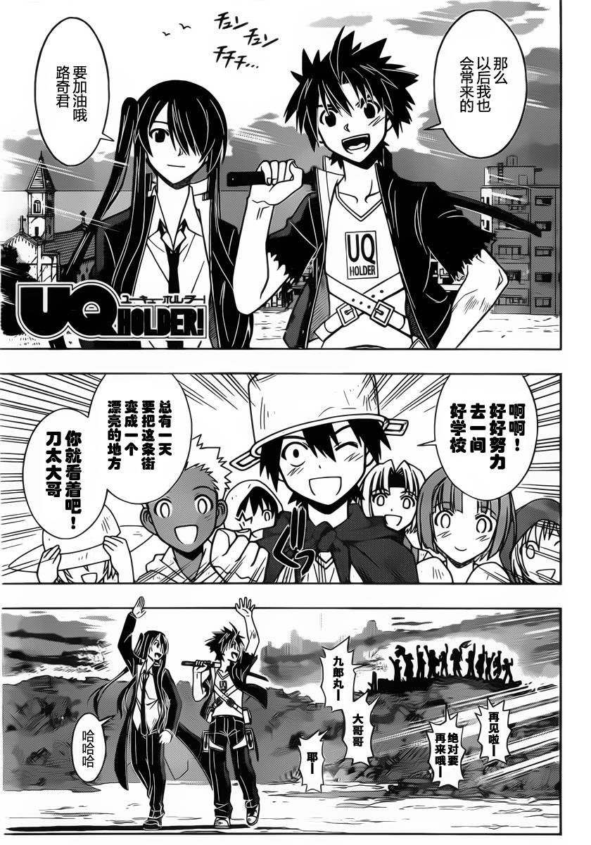 UQ HOLDER!第31话图