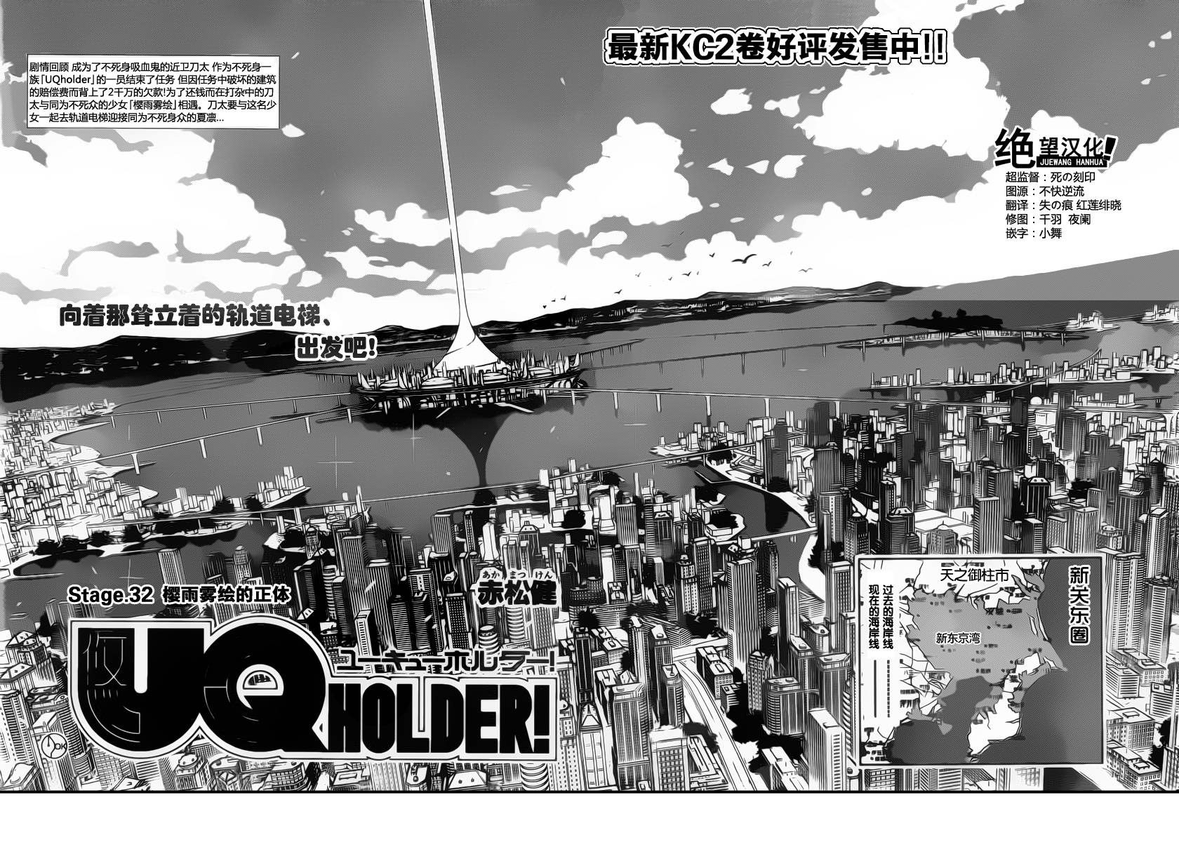 UQ HOLDER!第32话图