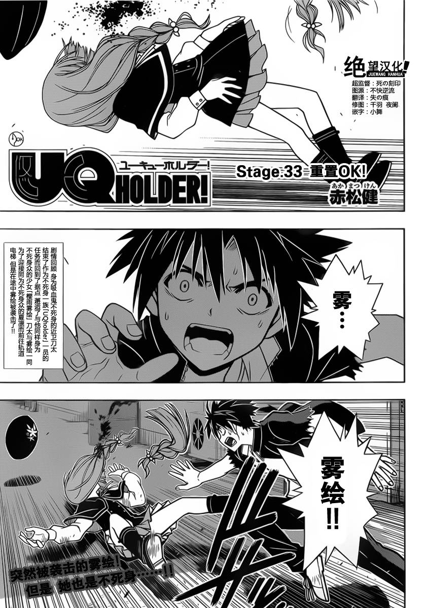 UQ HOLDER!第33话图