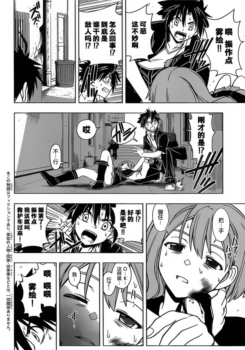 UQ HOLDER!第33话图
