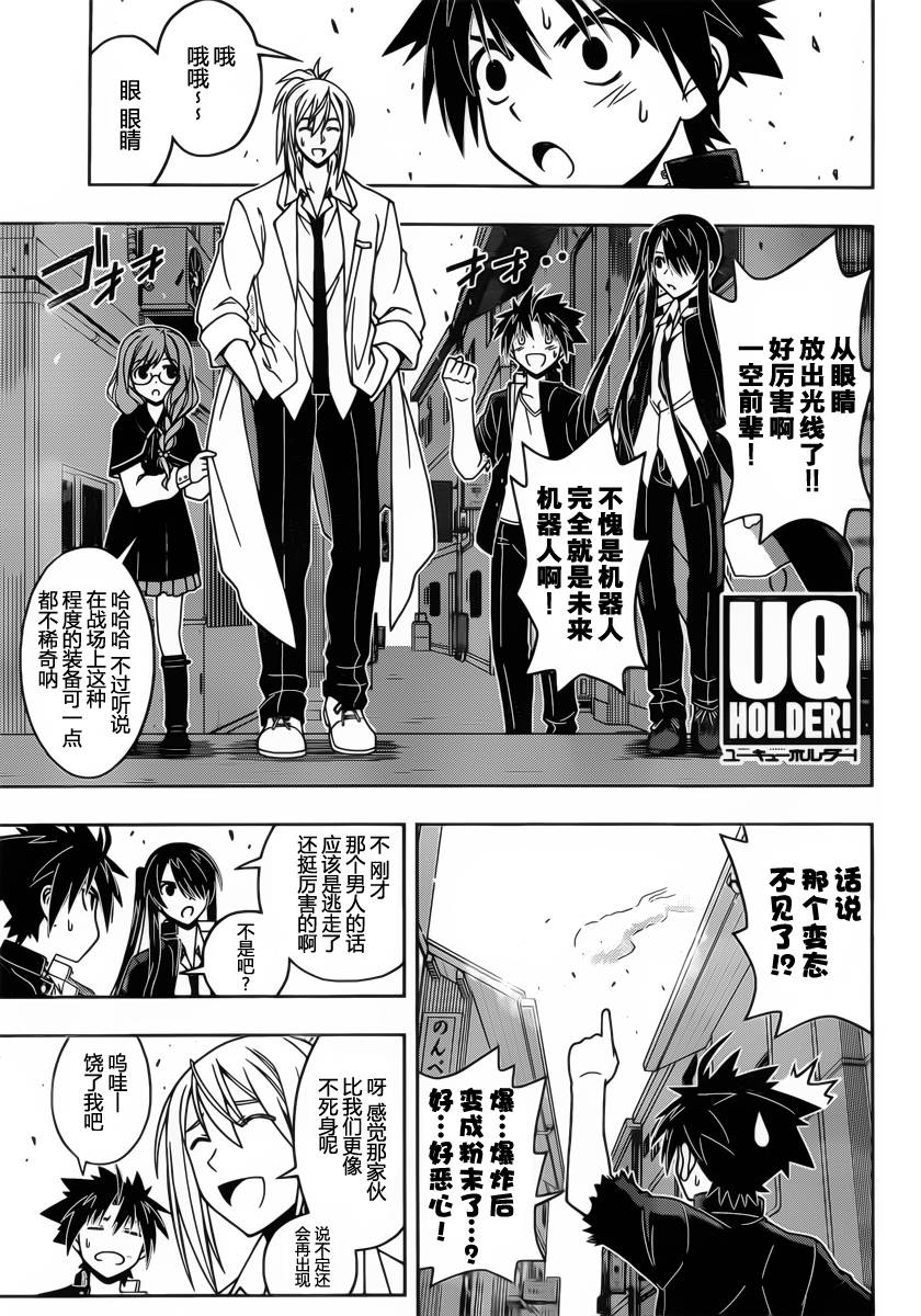 UQ HOLDER!第35话图