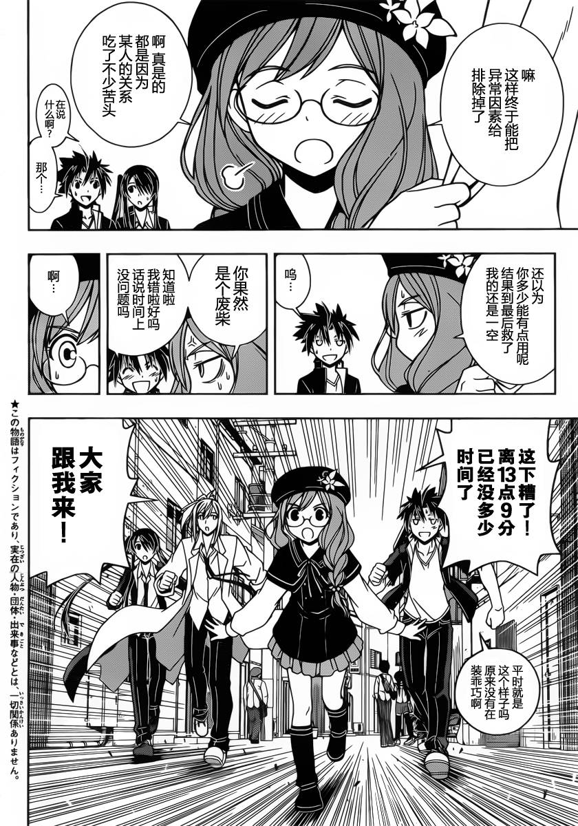 UQ HOLDER!第35话图