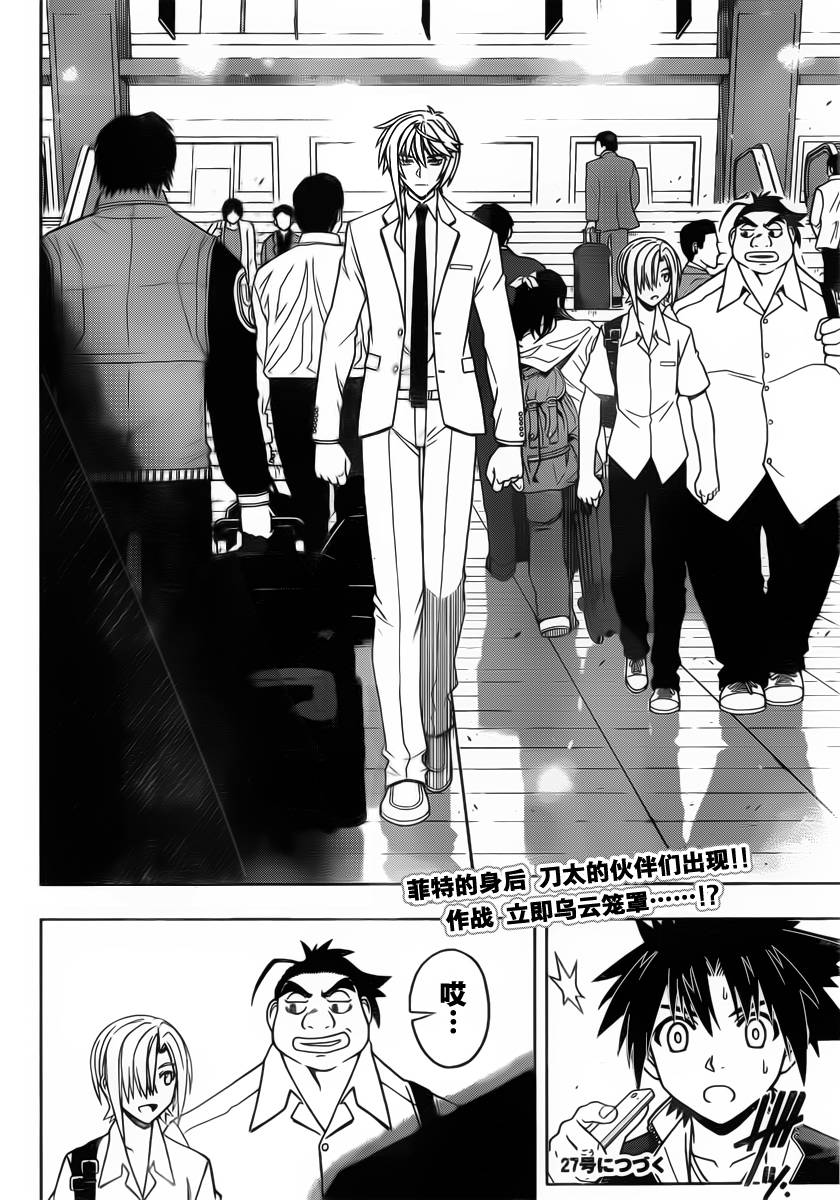 UQ HOLDER!第36话图