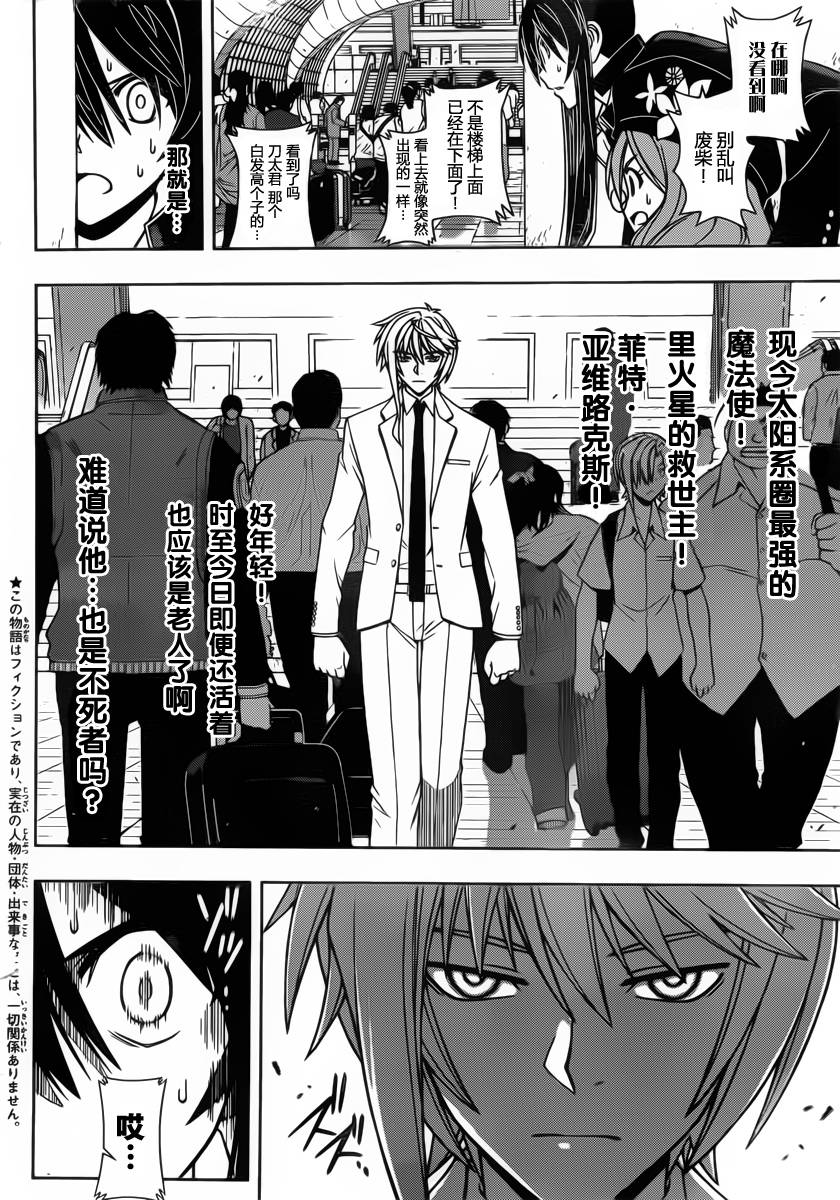 UQ HOLDER!第37话图