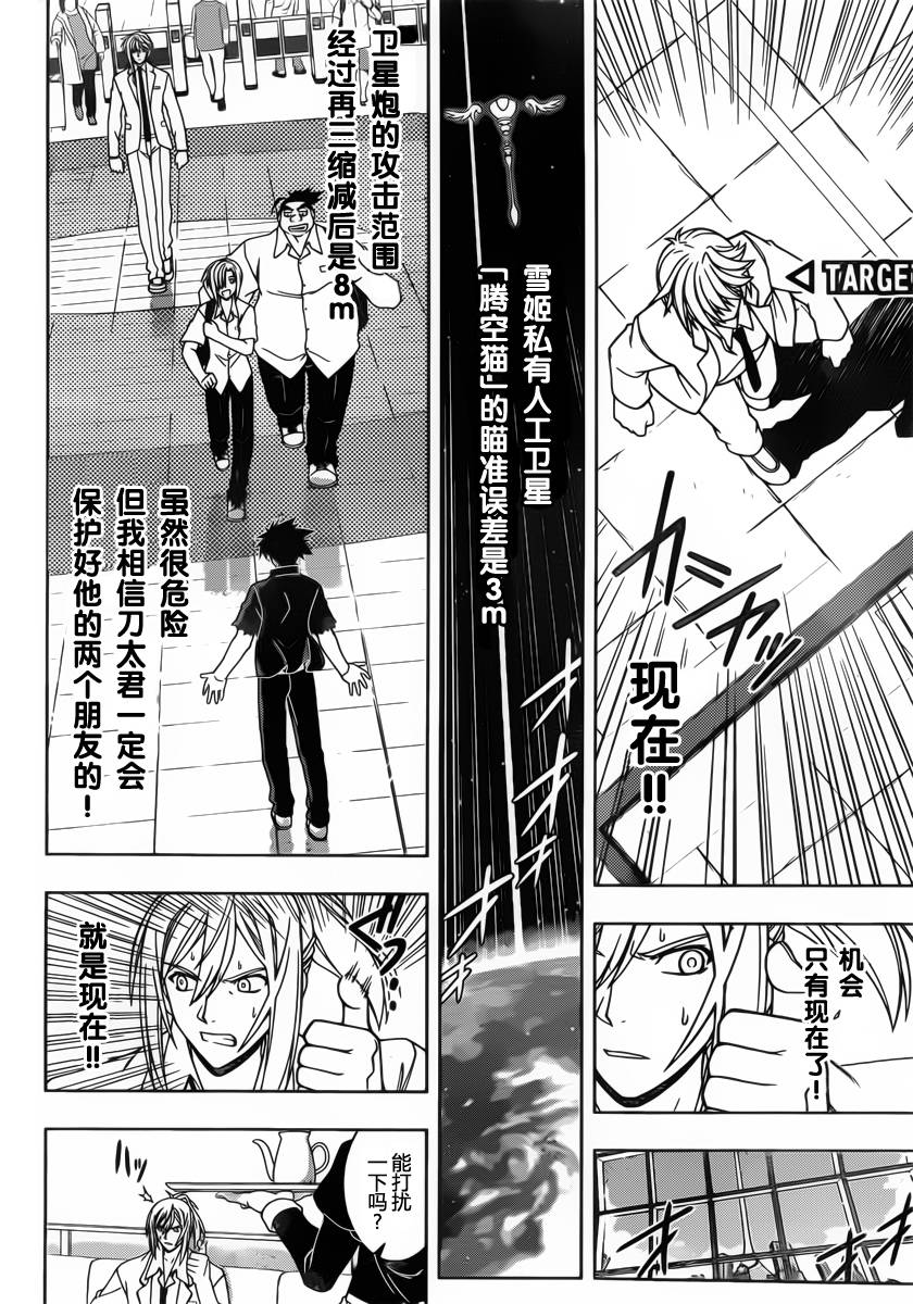 UQ HOLDER!第37话图