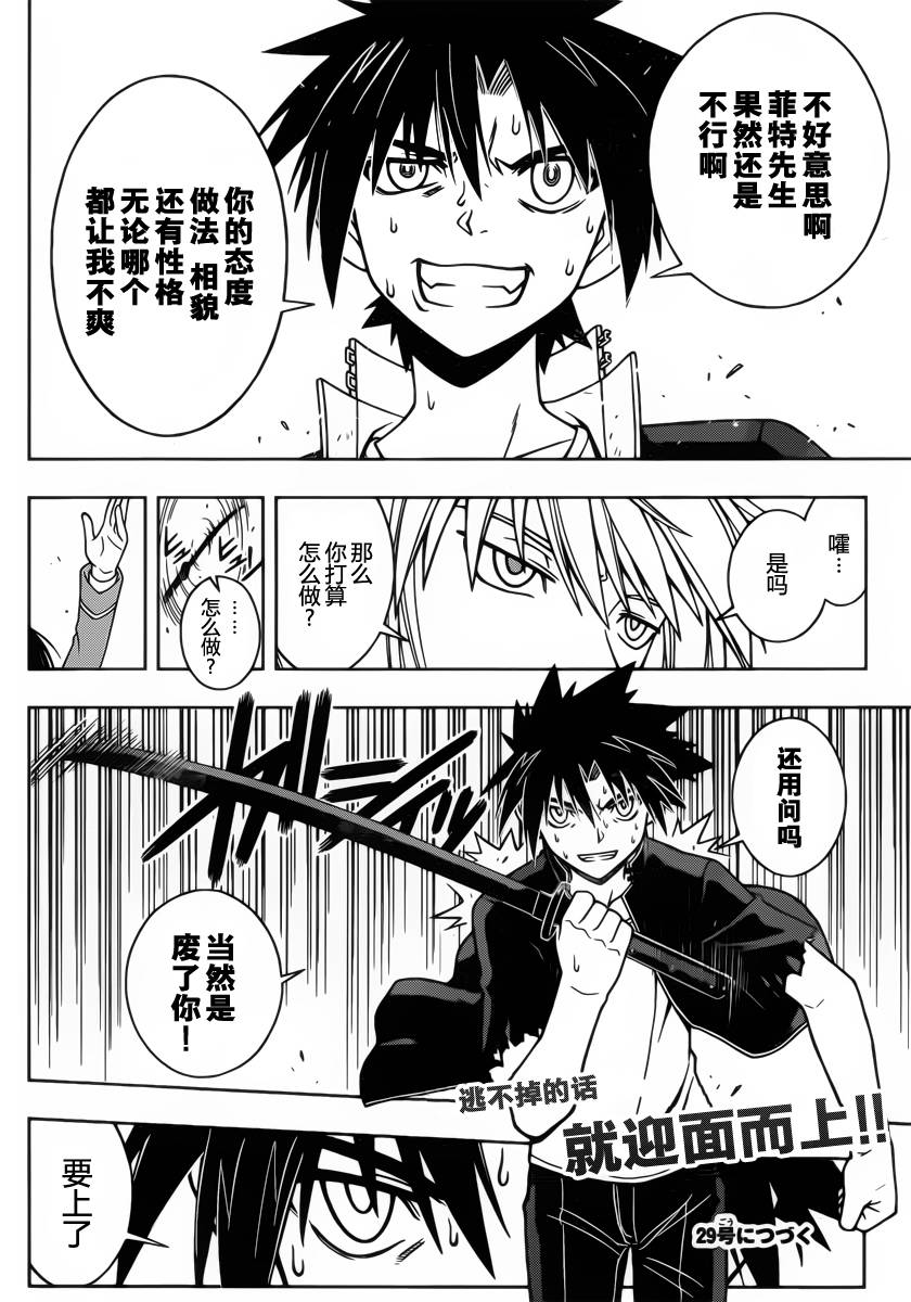 UQ HOLDER!第37话图