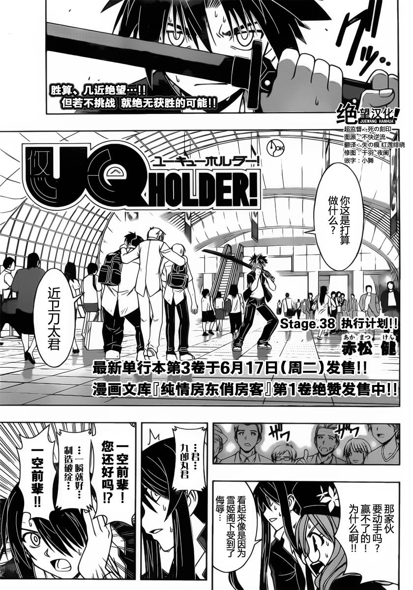 UQ HOLDER!第38话图