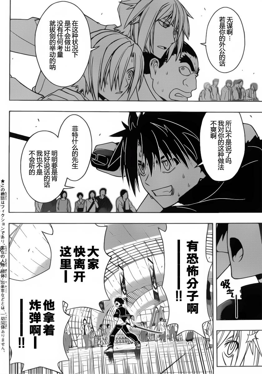 UQ HOLDER!第38话图