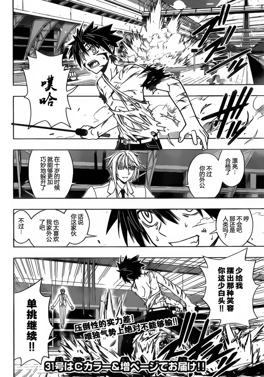 UQ HOLDER!第39话图