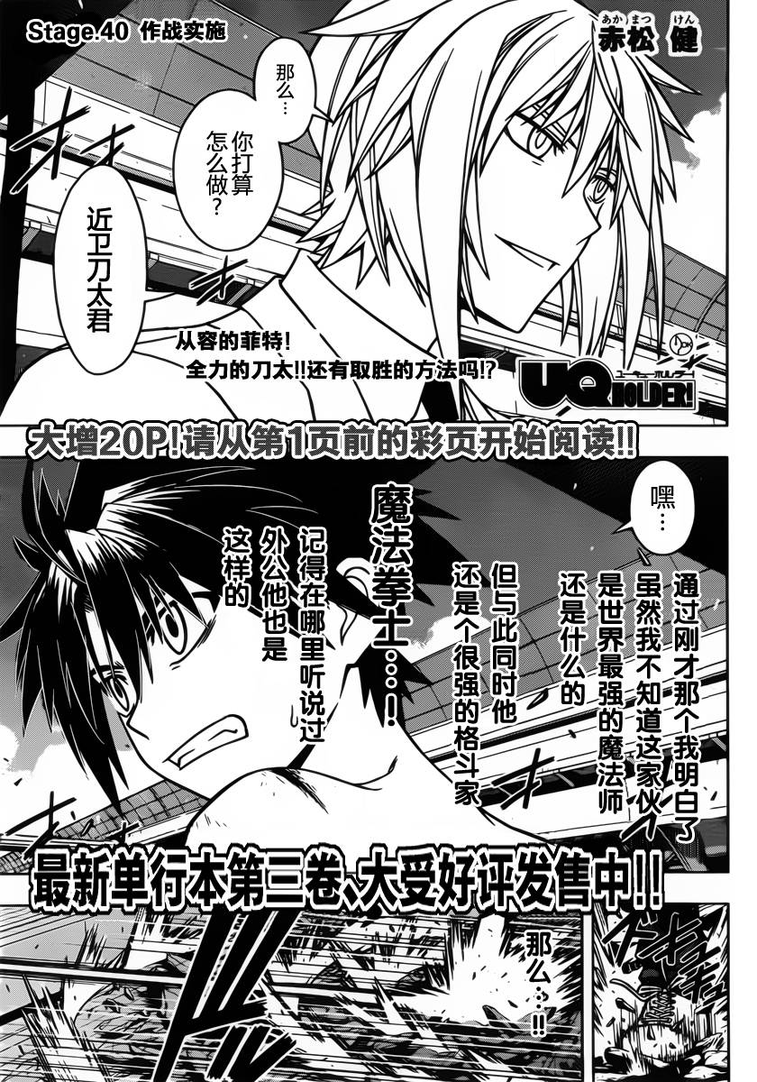 UQ HOLDER!第40话图