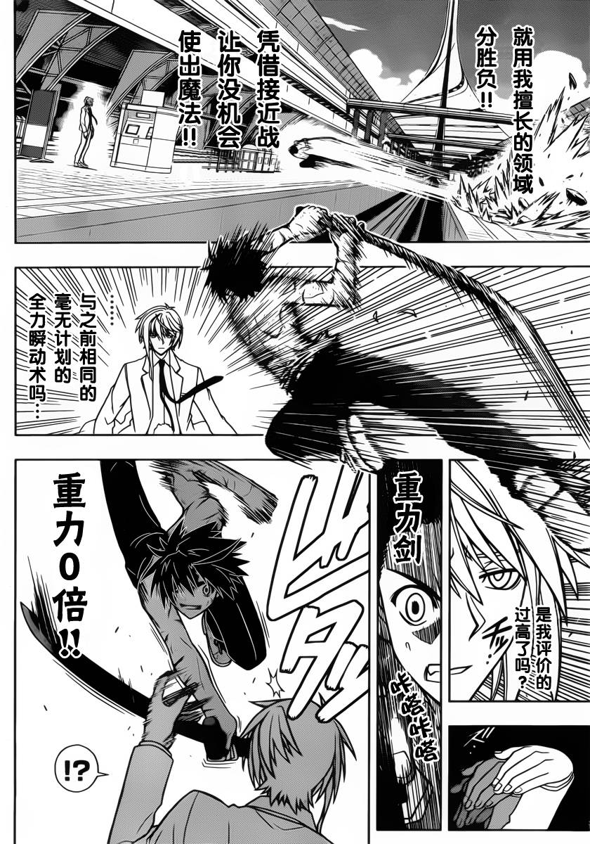 UQ HOLDER!第40话图