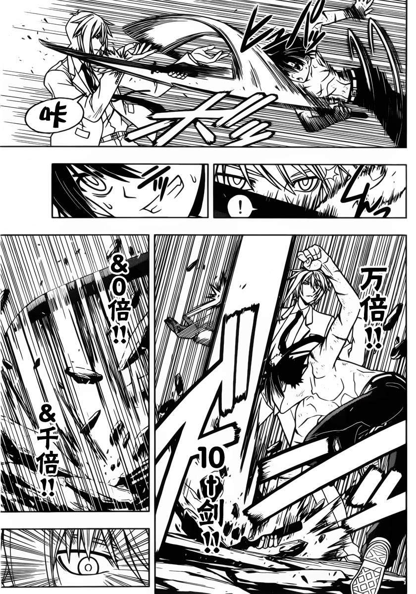 UQ HOLDER!第40话图