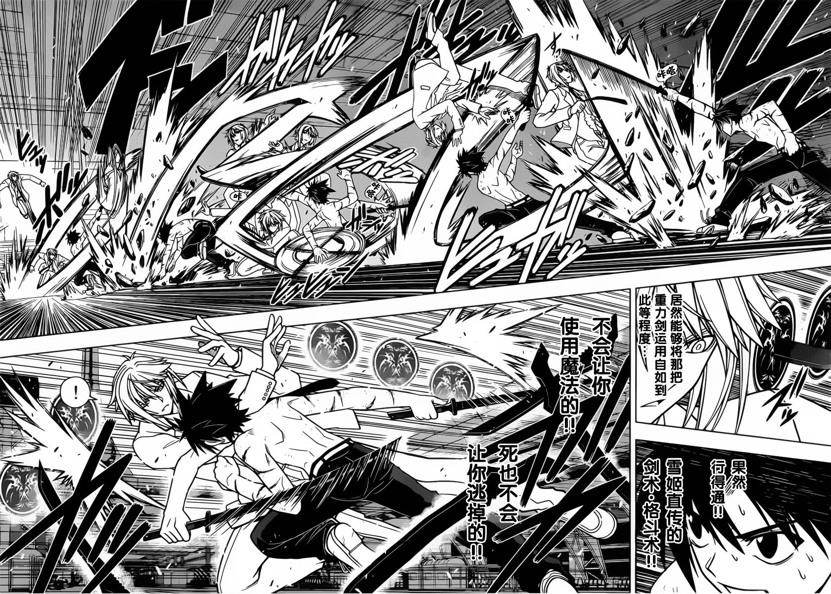 UQ HOLDER!第40话图