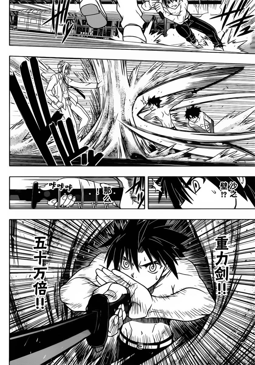 UQ HOLDER!第40话图