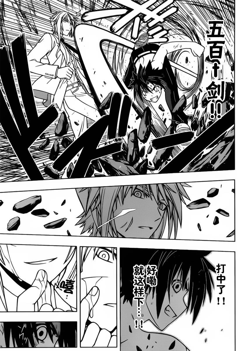 UQ HOLDER!第40话图