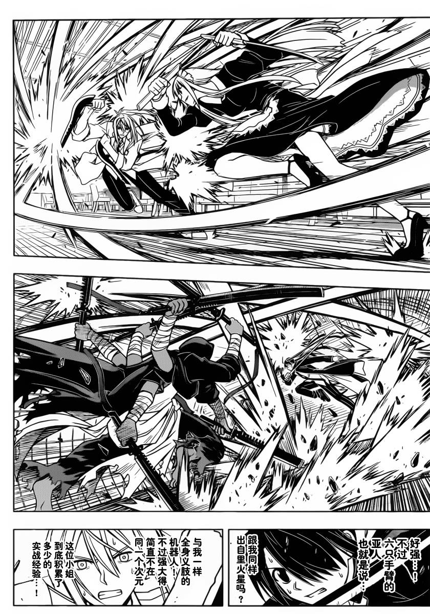 UQ HOLDER!第40话图