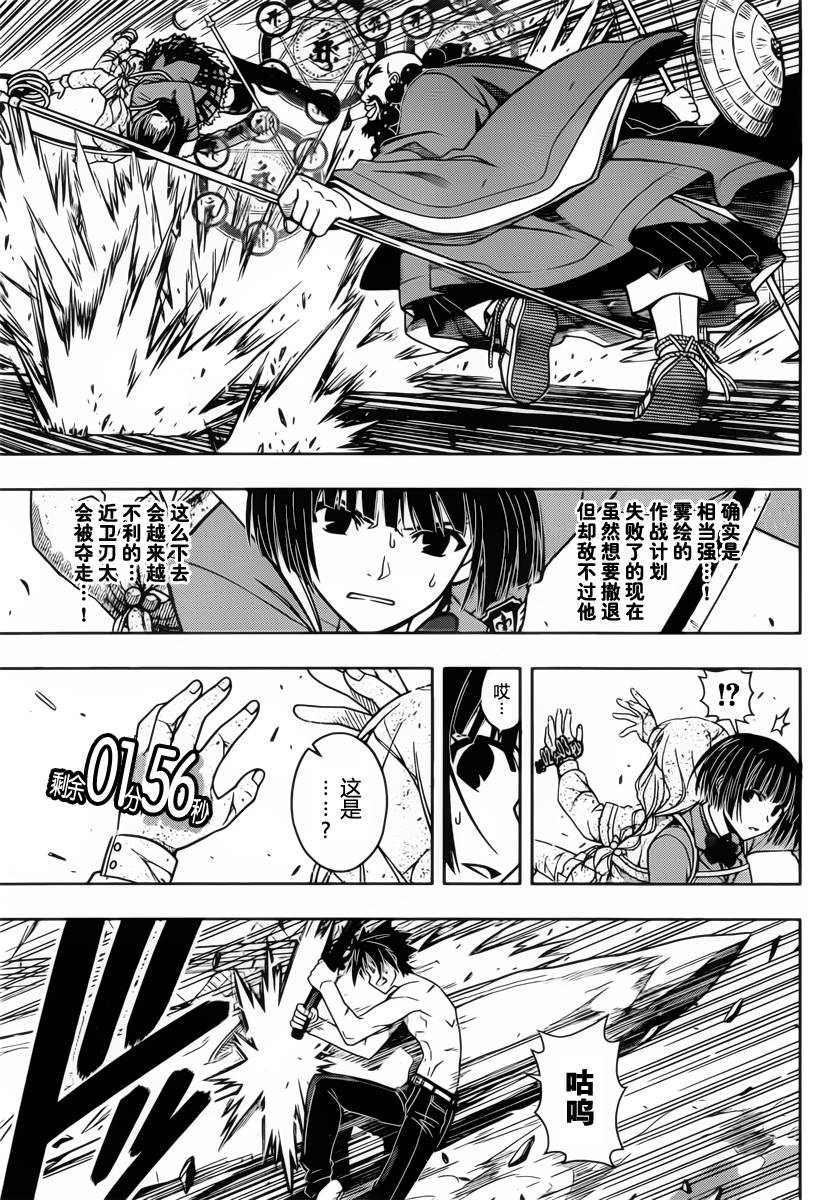UQ HOLDER!第40话图