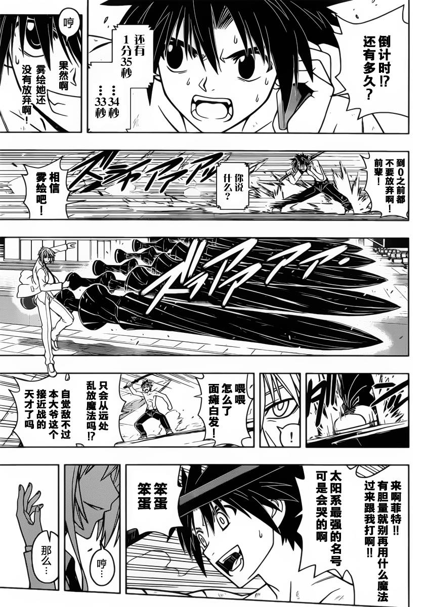 UQ HOLDER!第40话图