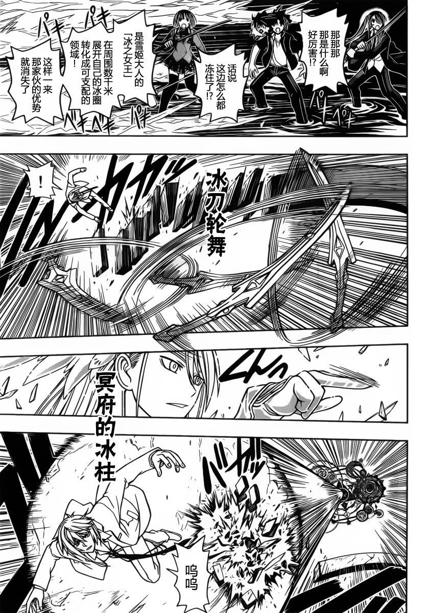 UQ HOLDER!第41话图