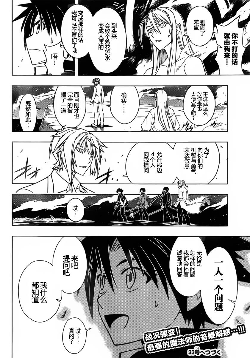 UQ HOLDER!第41话图