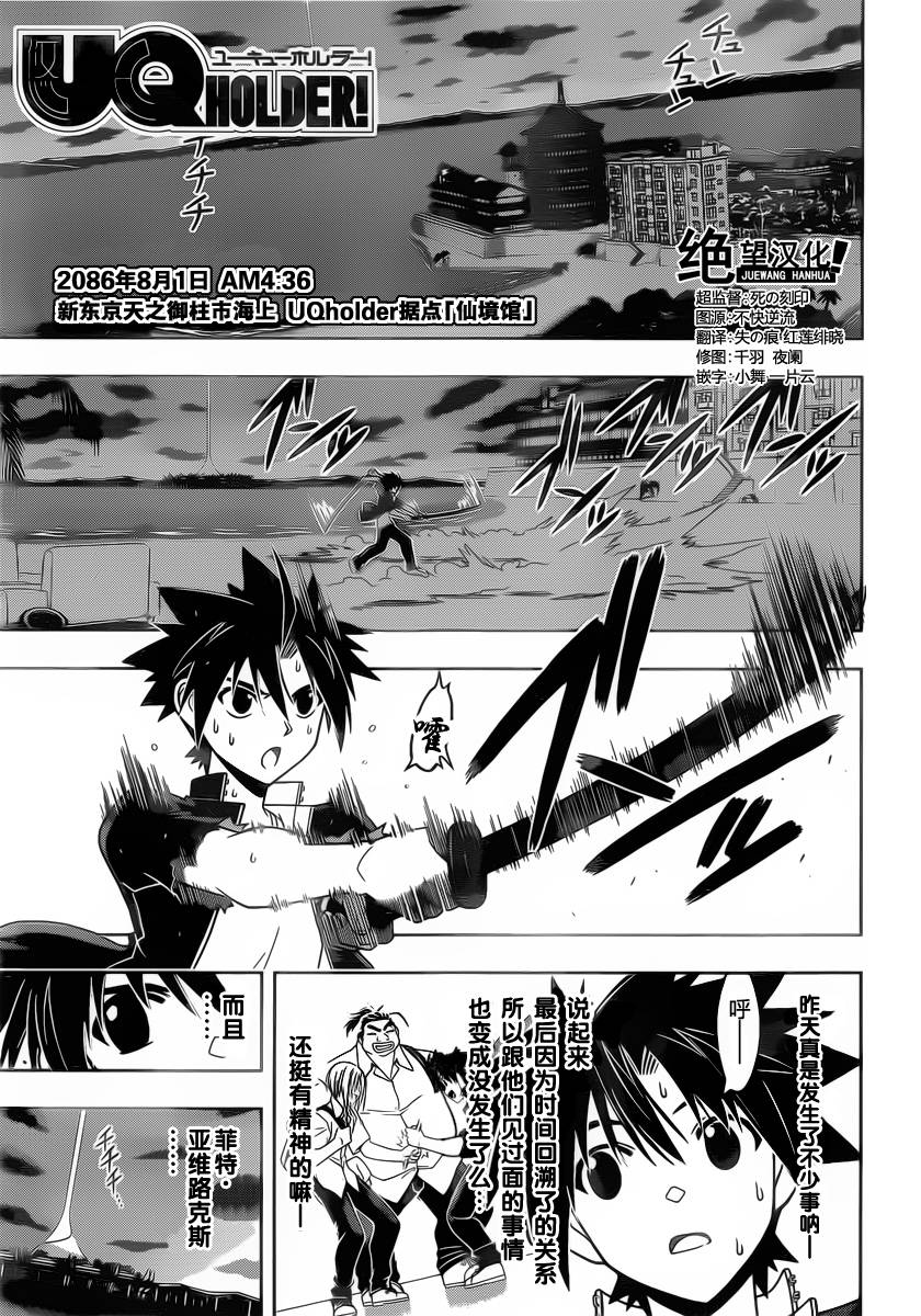 UQ HOLDER!第43话图