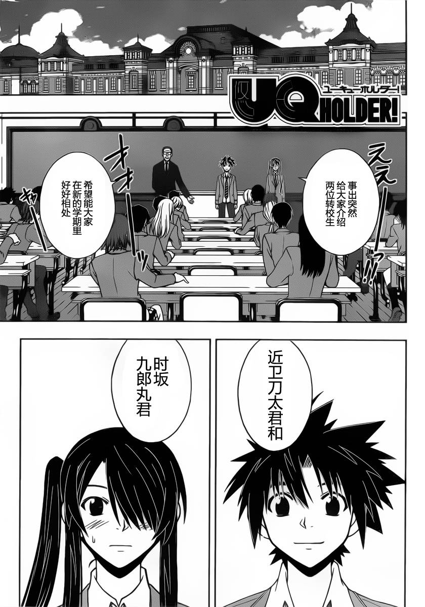 UQ HOLDER!第44话图