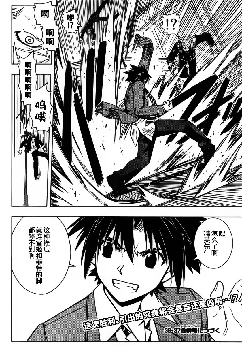 UQ HOLDER!第44话图