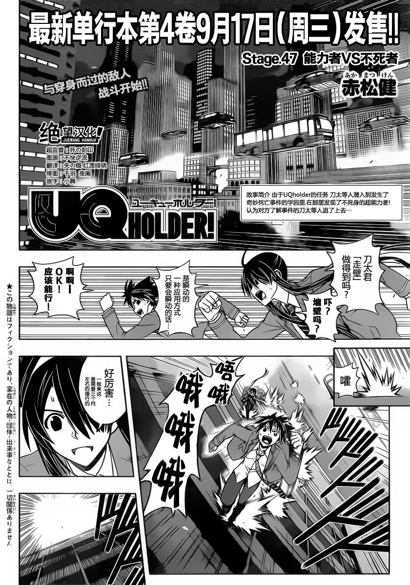 UQ HOLDER!第47话图