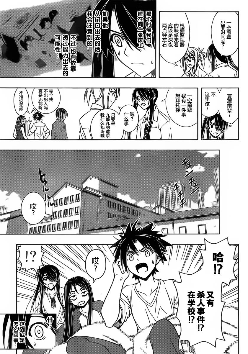UQ HOLDER!第49话图