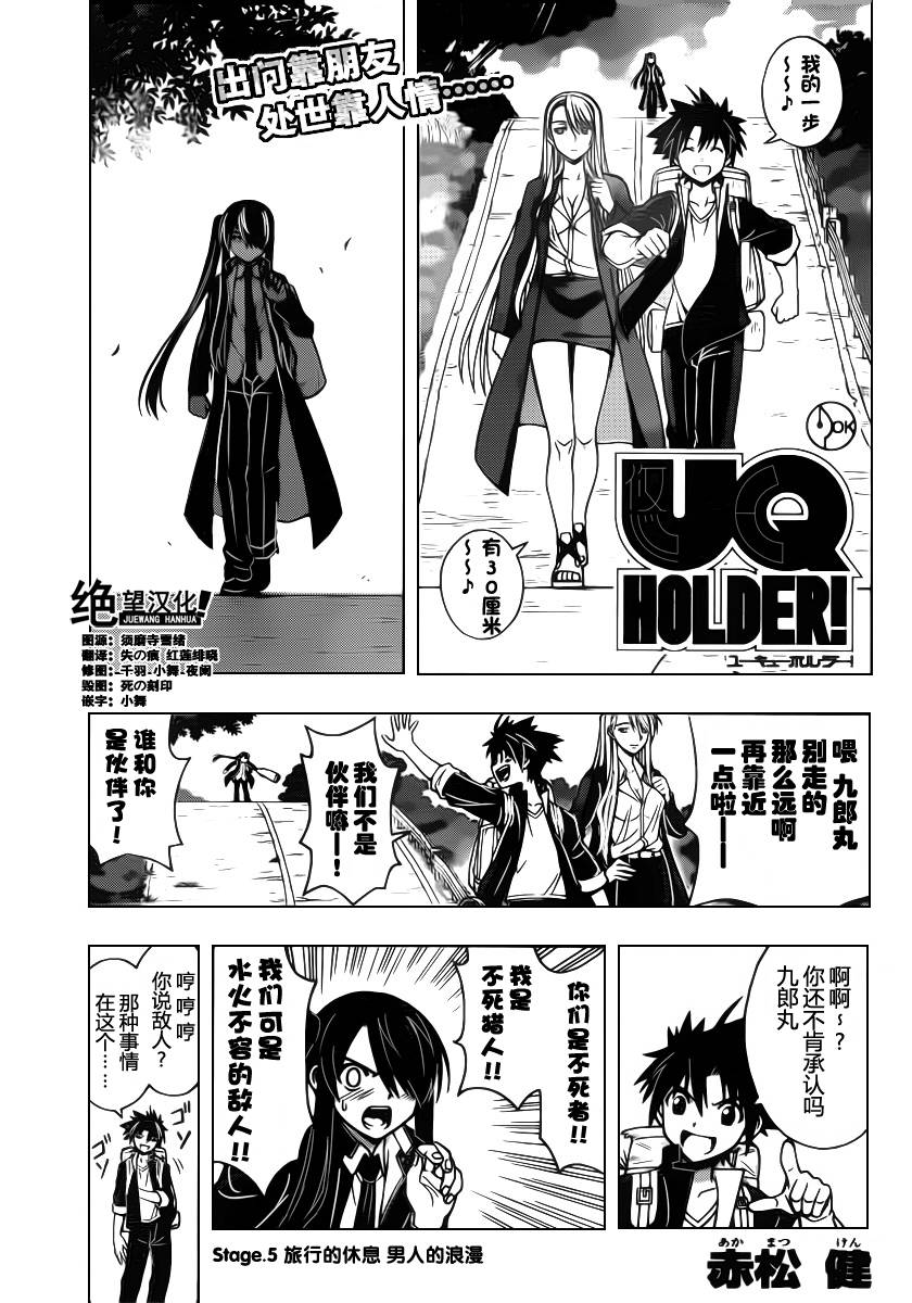 UQ HOLDER!第5话图