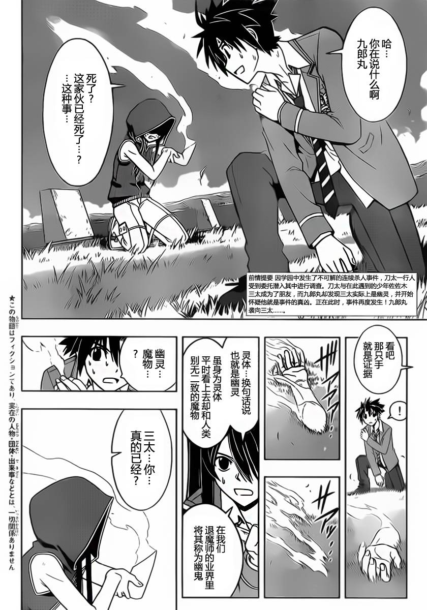 UQ HOLDER!第51话图